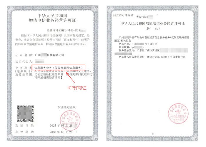 宜宾ICP许可证与EDI许可证办理指南｜增值电信业务双证申请条件及流程说明