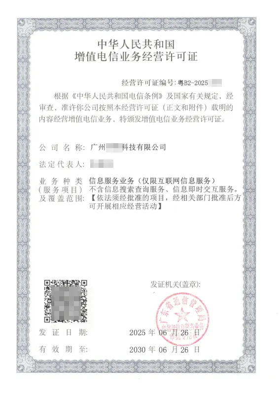 宜宾ICP许可证办理案例