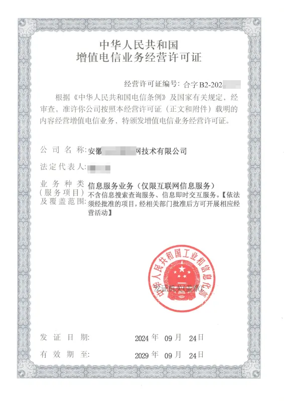 宜宾外资ICP许可证办理案例