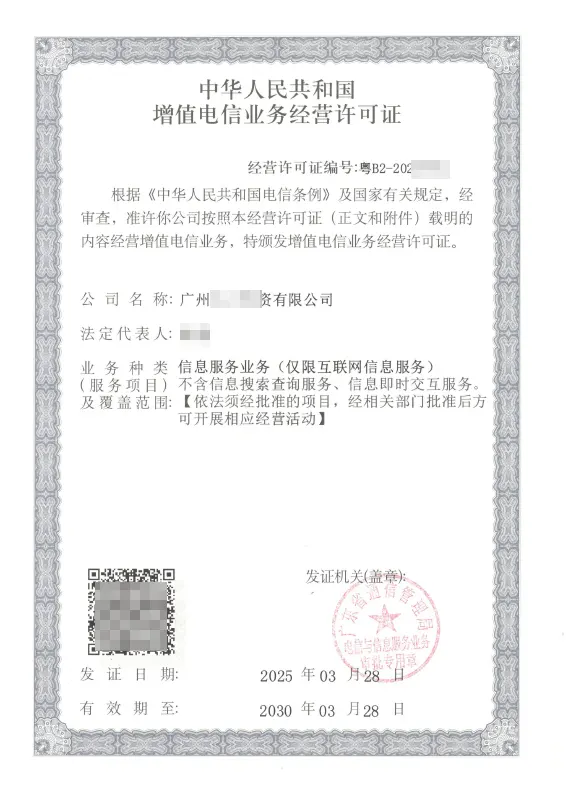 宜宾ICP许可证办理案例